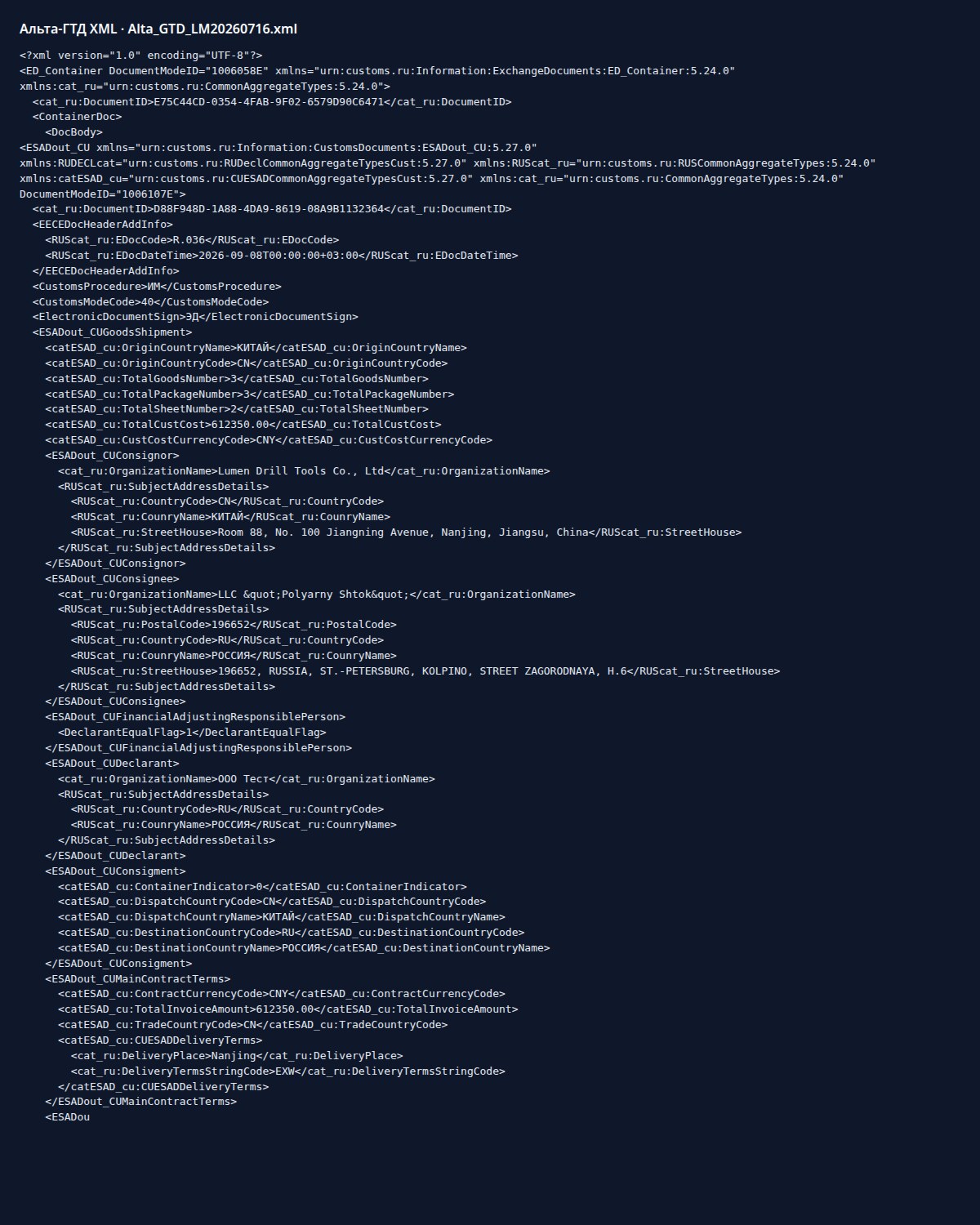 XML для Альта-ГТД